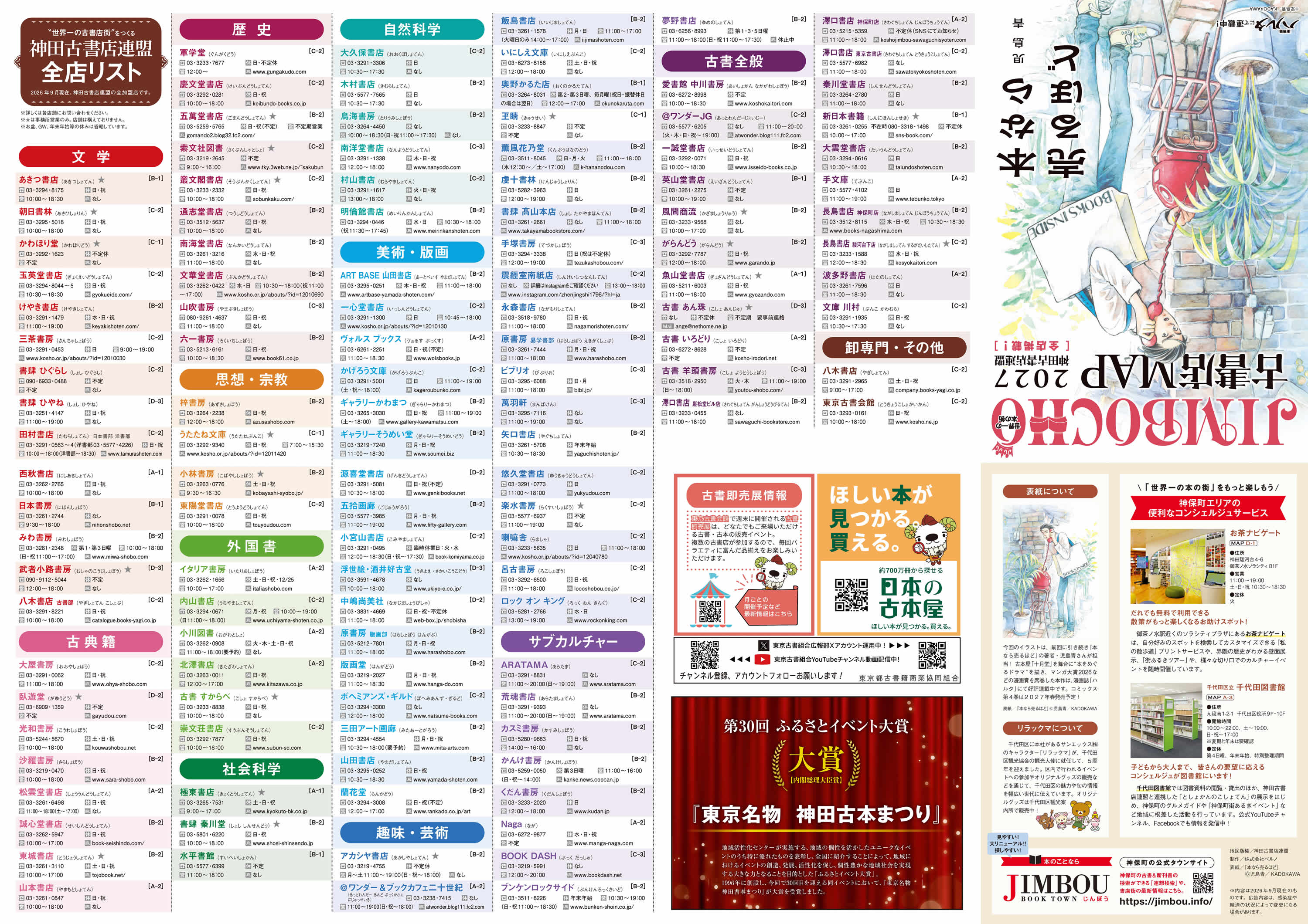 【2000年盤】紙ジャケット＆24bit 11点セット 神保町古書店マップ - BOOKTOWNじんぼう