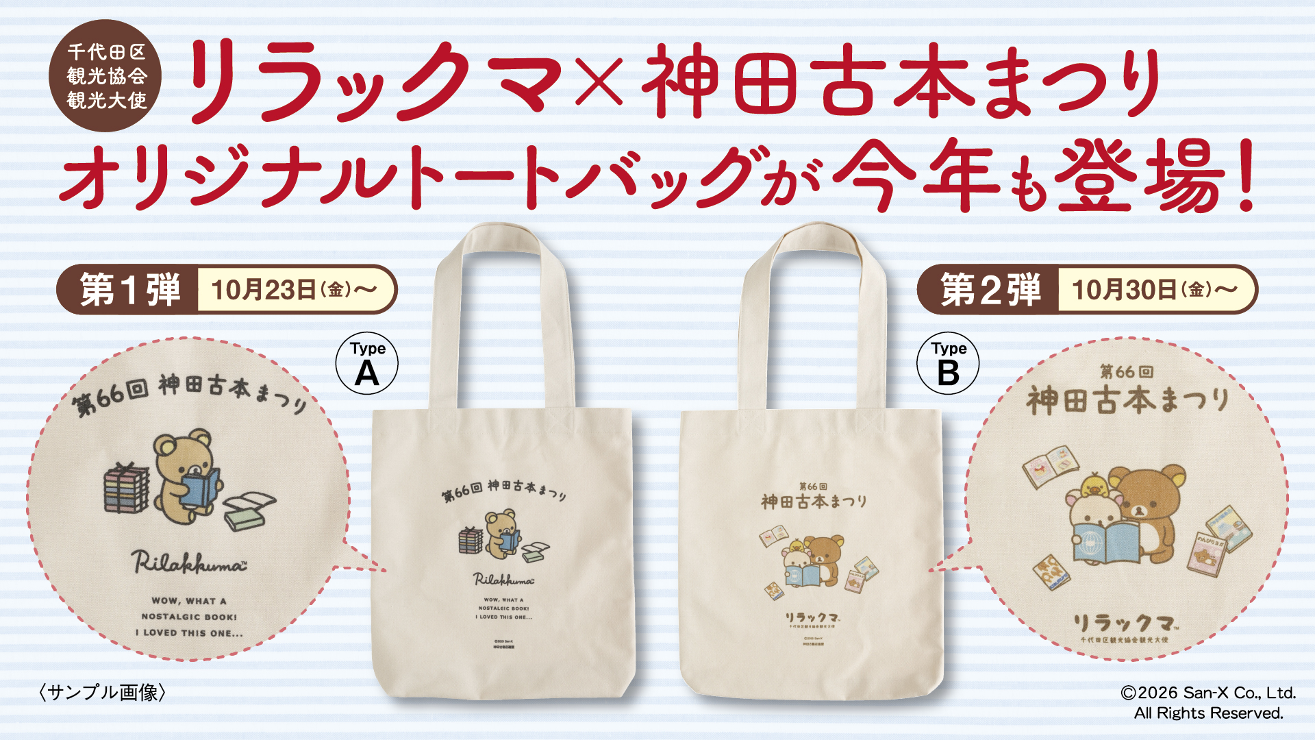 第66回東京名物 神田古本まつり - BOOKTOWNじんぼう
